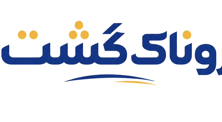 روناک گشت